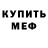 Метадон белоснежный Denis Multik