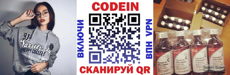 Codein напиток Lean (лин) Озёрск